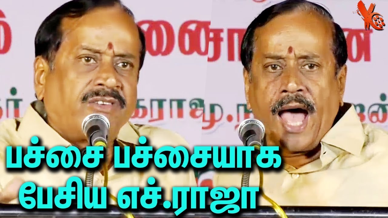 பச்சை பச்சையாக பேசிய எச்.ராஜா | H raja Slams Vairamuthu | vairamuthu on andal And H raja Reply