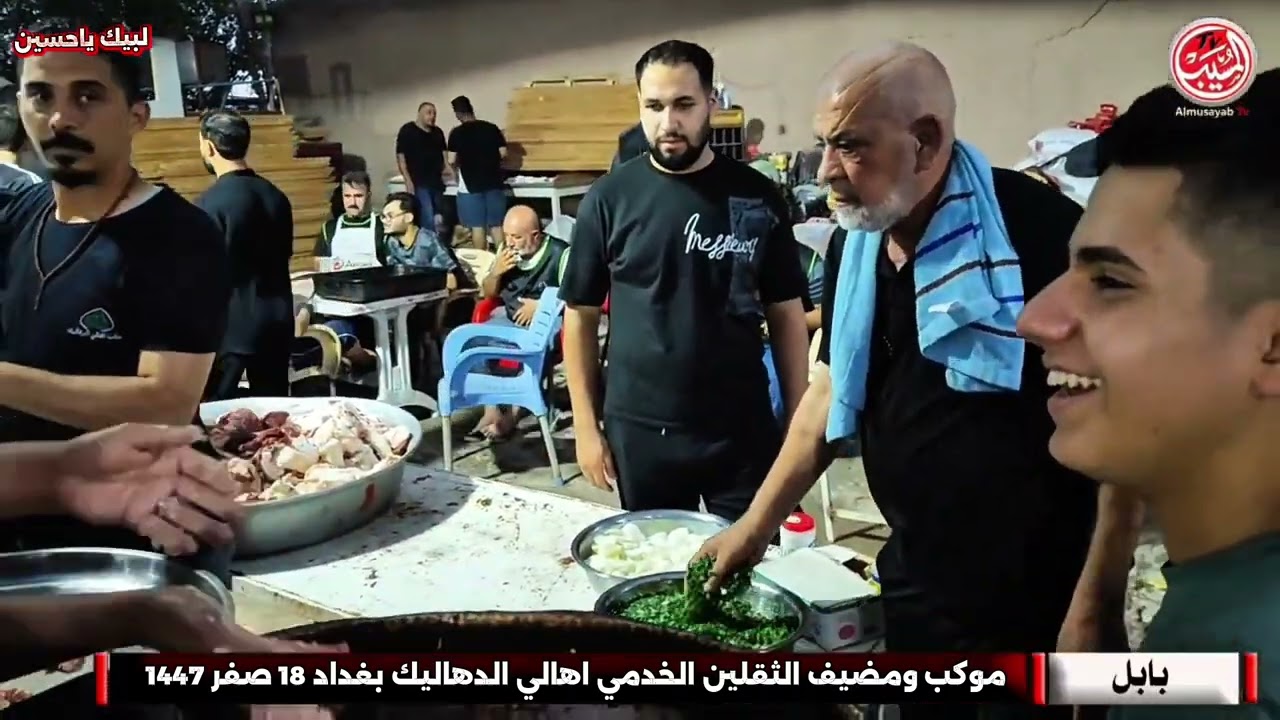 موكب ومضيف الثقلين الخدمي اهالي الدهاليك بغداد 18 صفر 1447