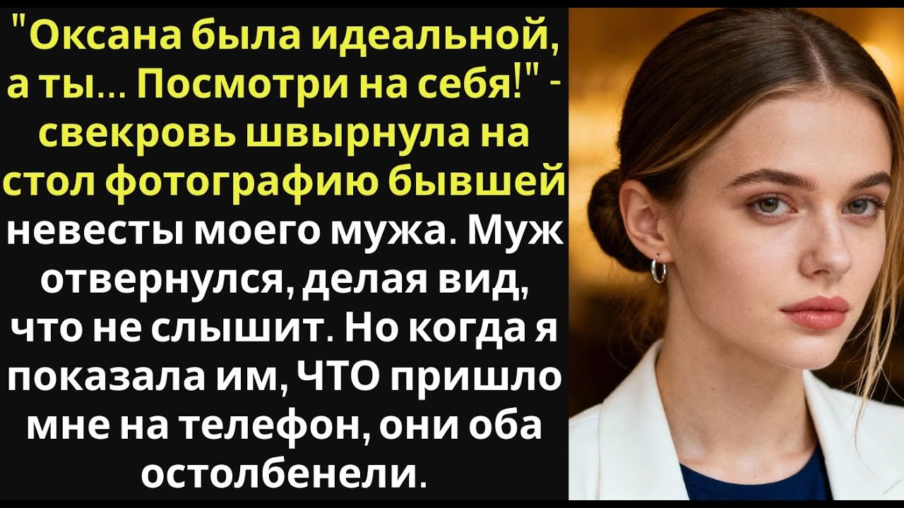 'Мой сын до сих пор любит Оксану, а ты   временное недоразумение!'   бросила мне в лицо свекровь