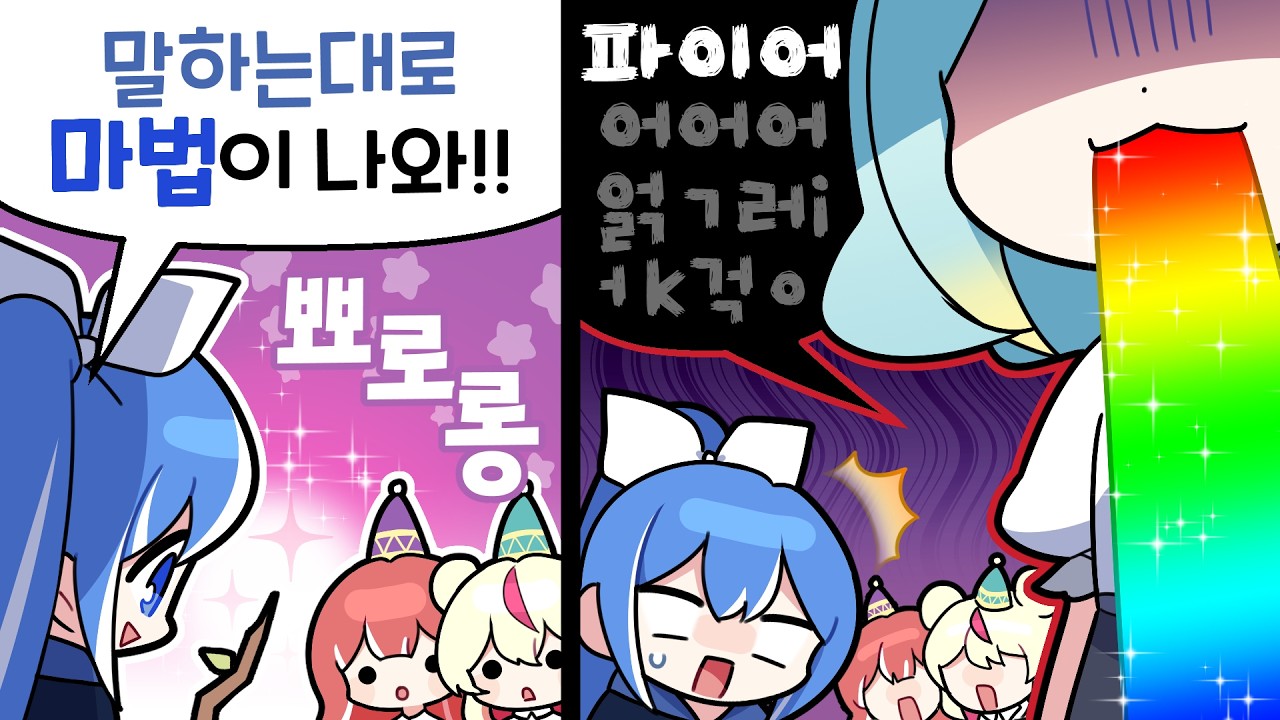 『견자희』실제로 말하면 마법이 써지는 게임...???