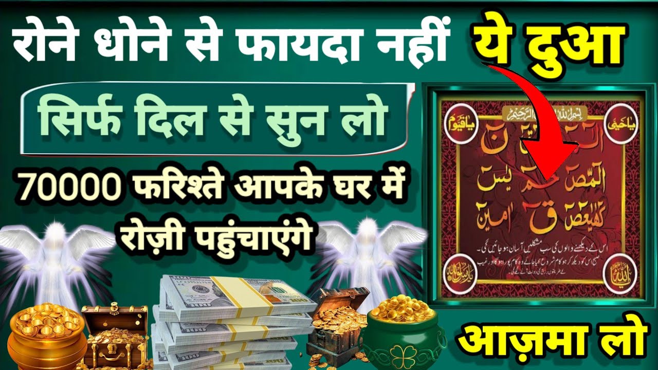 दुआ ए हाजत | हर मकसद पूरा होगा | सिर्फ़ सुनना है | Morning Dua | Dua E Hajat | dua for money | dua