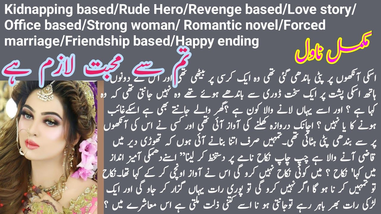 Tum Se Mohabbat Lazim Hai Complete novel By Ujala Naz | Revenge/Kidnapping/Rude Hero/Novels Library