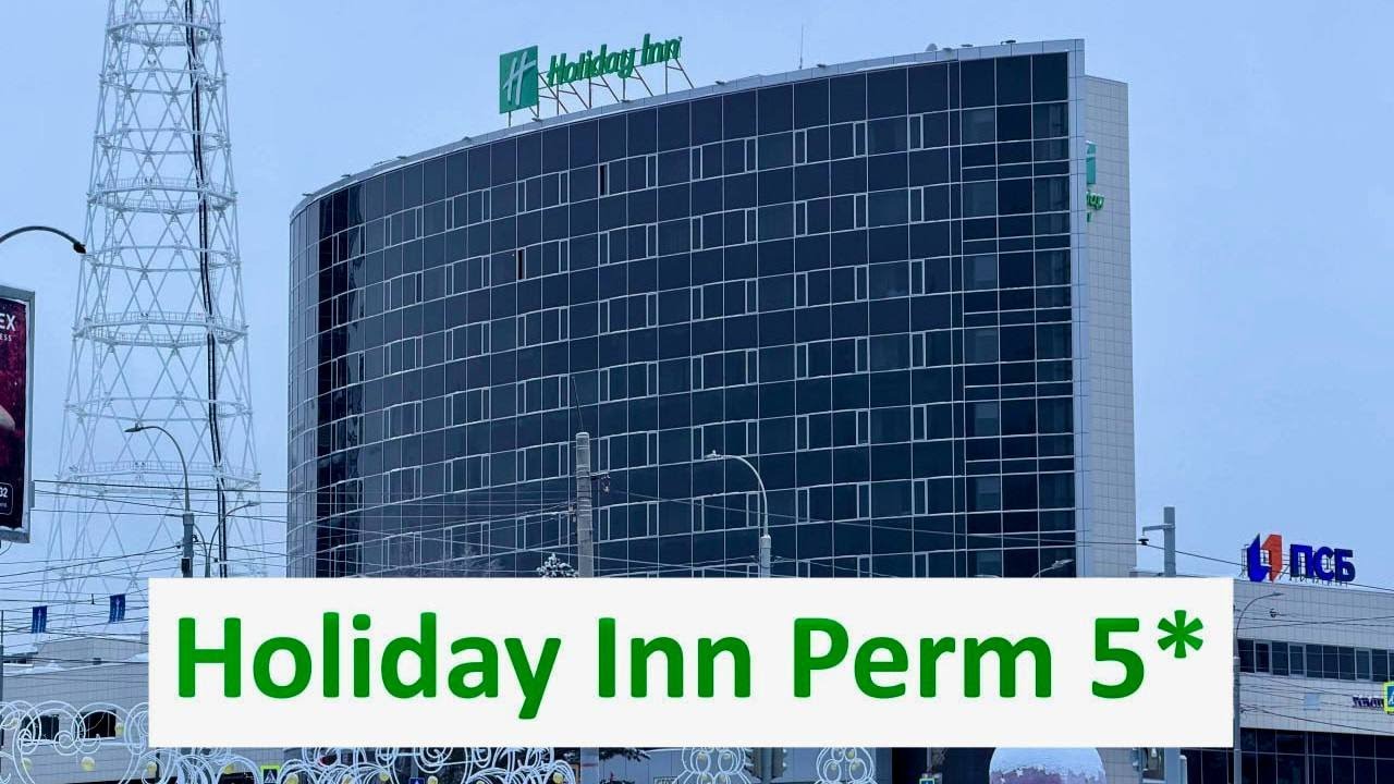 Holiday Inn Perm 5* (Обзор Отеля / Review)