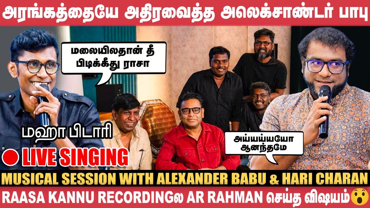 🤣'Bro Will be trolled left & right along with me'🤣 - Alexander Babu | Yugabharathi | Hari Charan