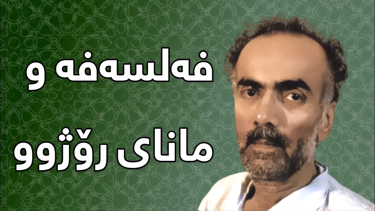 فەلسەفە و مانای رۆژوو_ کاک ئەحمەدی موفتی زادە