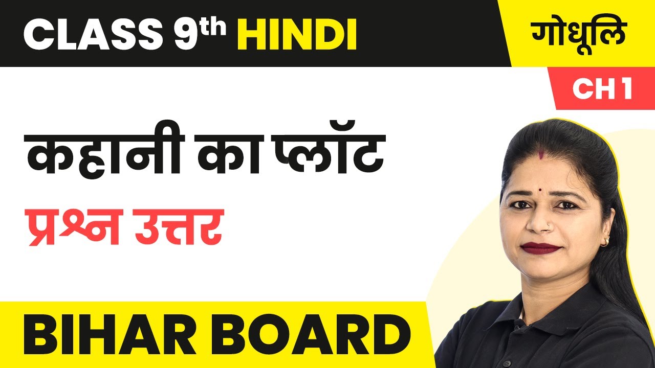 Kahani Ka Plot - Question Answer | Class 9 Hindi Godhuli Bhag 1 Chapter 1 | Bihar Board