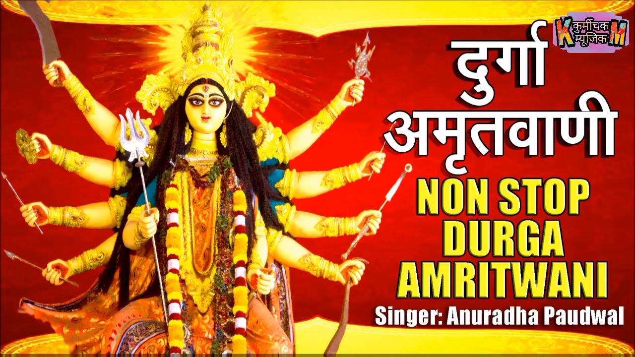 Durga Amritwani || Non Stop Durga Amritwani || Anuradha Paudwal || Bhakti Bhajan