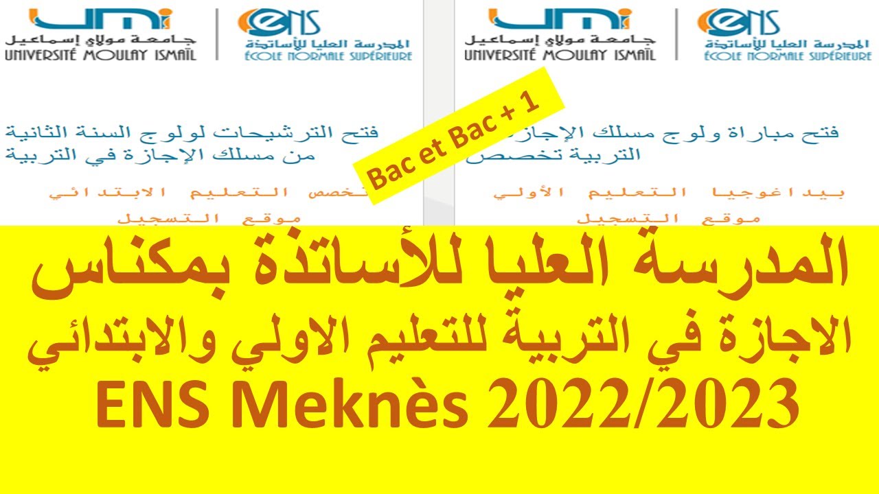 المدرسة العليا للاساتذة بمكناس الاجازة في التربية للتعليم الأولي والابتدائي ENS Meknès 2022/2023