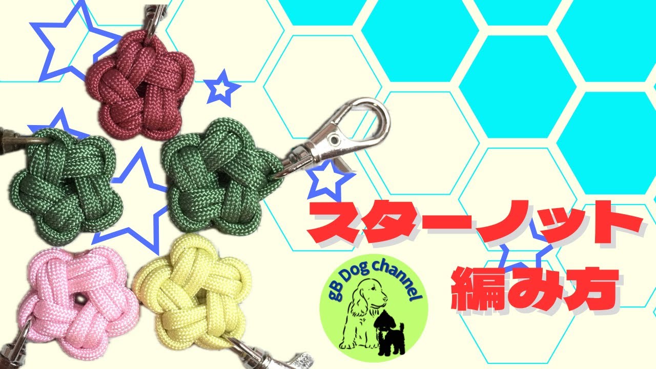 #72 スターノットの編み方#パラコード首輪#starknot#paracorddogcollar#paracordo