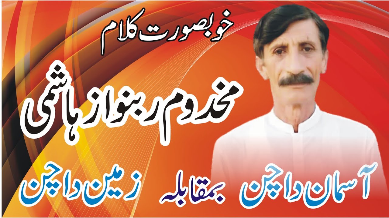 New punjabi poetry rabnawaz hashmi | best Punjabi kalam 2021 | at kamalia | punjabi ronqaan channel