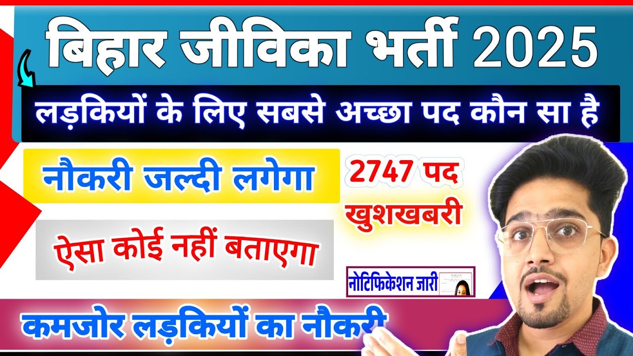 बिहार जीविका में लड़कियों के लिए सबसे शानदार पद | Orignal Details By Anand Sir | Bihar Jivika Bharti