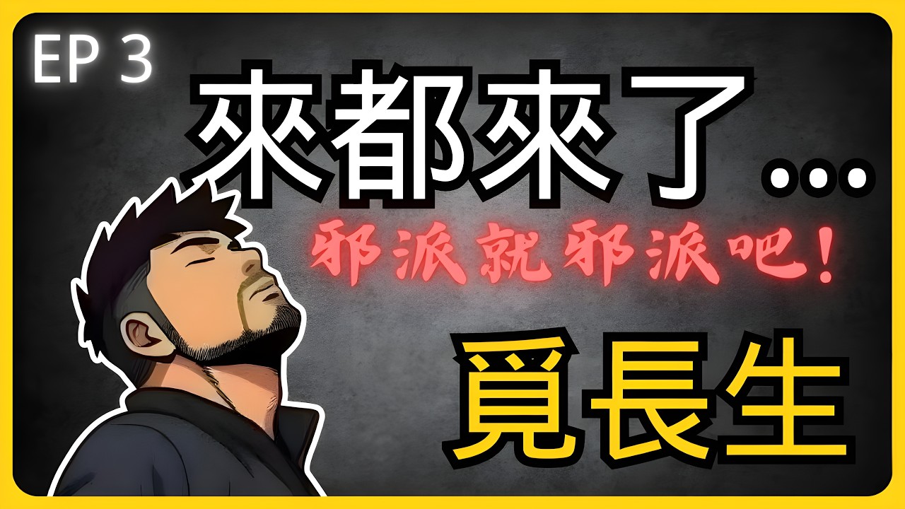 我在游戲裏靠煉丹賺了40萬，某天卻誤入了邪派...