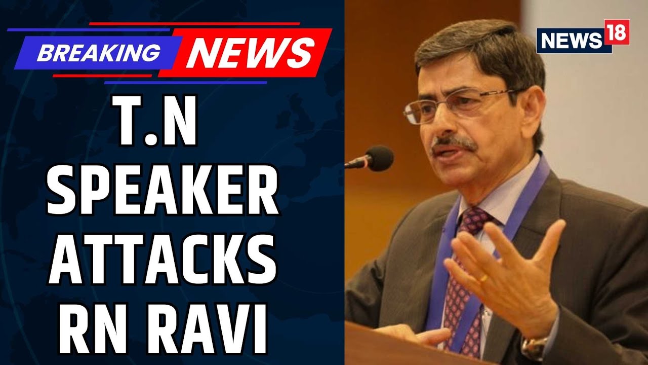 Only Terrorist In Tamil Nadu Is Governor RN Ravi, Says TN Speaker M Appavu | DMK | RN Ravi | News18