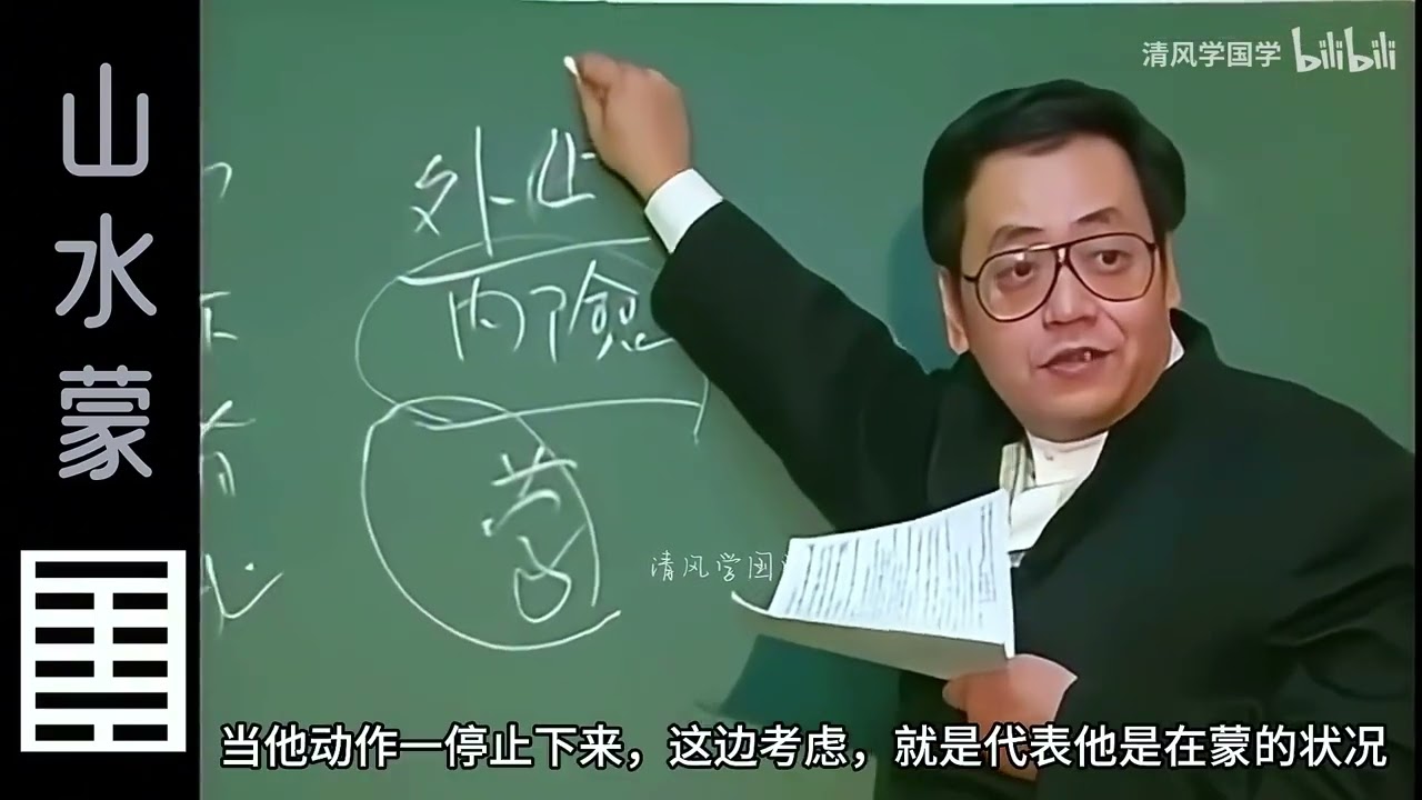 山水蒙，吉卦。倪海厦·天纪·易经7，高清修复，手动纠正字幕