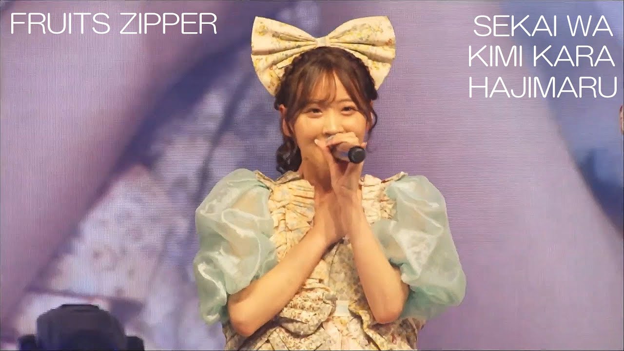 FRUITS ZIPPER - 世界はキミからはじまる TIF2023 Live