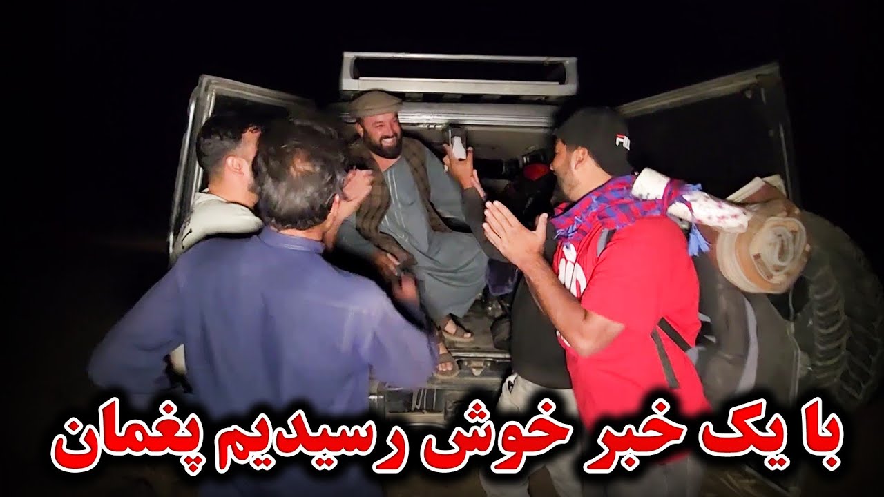 بلاخره رسیدیم - بعد از کوه گردی و‌خستگی رسیدیم به مقصد