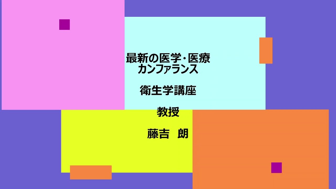 第５回市民講座「和歌山県民１７万人のデータから健康を考える」