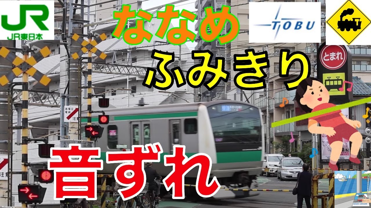 【踏切】川越ななめ踏切　東武東上線、JR川越線　Japan Railway crossing Tobu LINE RAILWAY(Saitama japan)