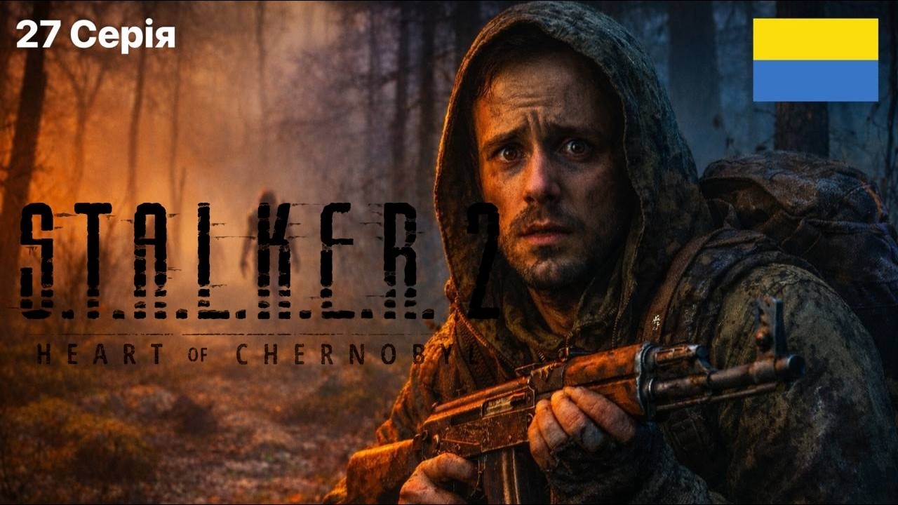 Знайшли свого рятівника?! S.T.A.L.k.E.R.2 на PS5 PRO Українською. 27 Серія