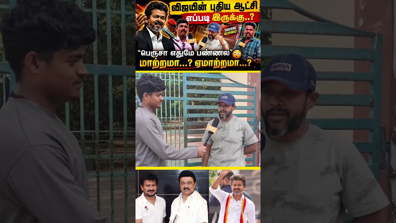 🔥பலமான DMK வை தோக்கடிச்சிட்டாரு | Public Opinion | CommonMan Studios #shorts