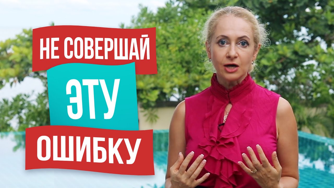 Самая большая ошибка женщин в отношениях с мужчинами