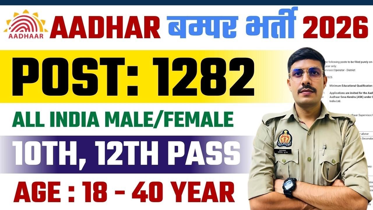 Aadhar Card Recruitment 2026 | Aadhar Card New Vacancy 2026 | 10th Pass Vacancy 2026 | Latest Jobs