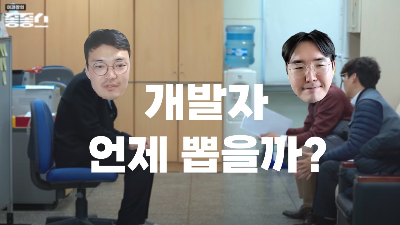 스타트업 개발자, 언제 뽑아야할까?