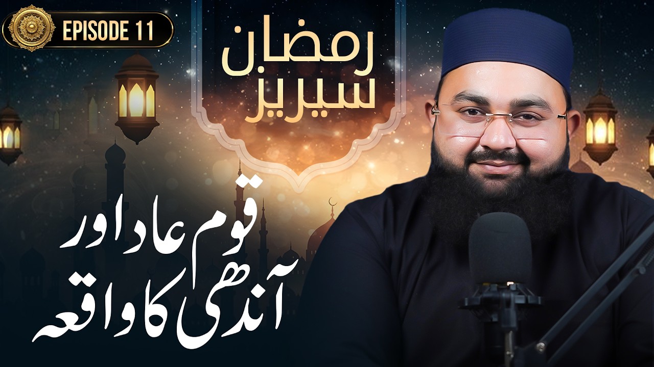 Ramazan Series Ep:11 | Qoume Aad Aur Andhi Ka Waqia | Qurani Waqia | Maulana Munim Madani
