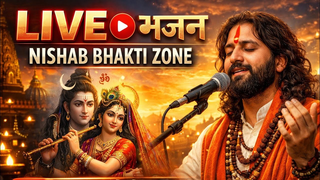 🔴LIVE भजन | आज का दिव्य सत्संग | Shyam / Radha / Bhakti Live | NISHAB BHAKTI ZONE