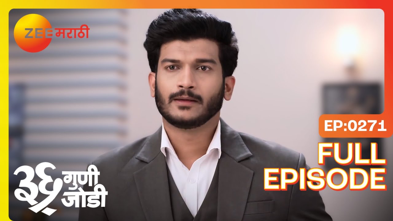 कुटुंबात वादळ! वेदांतचा निर्णय, नूतनचा गैरसमज | 36 Guni Jodi | Full Ep 271 | Zee Marathi