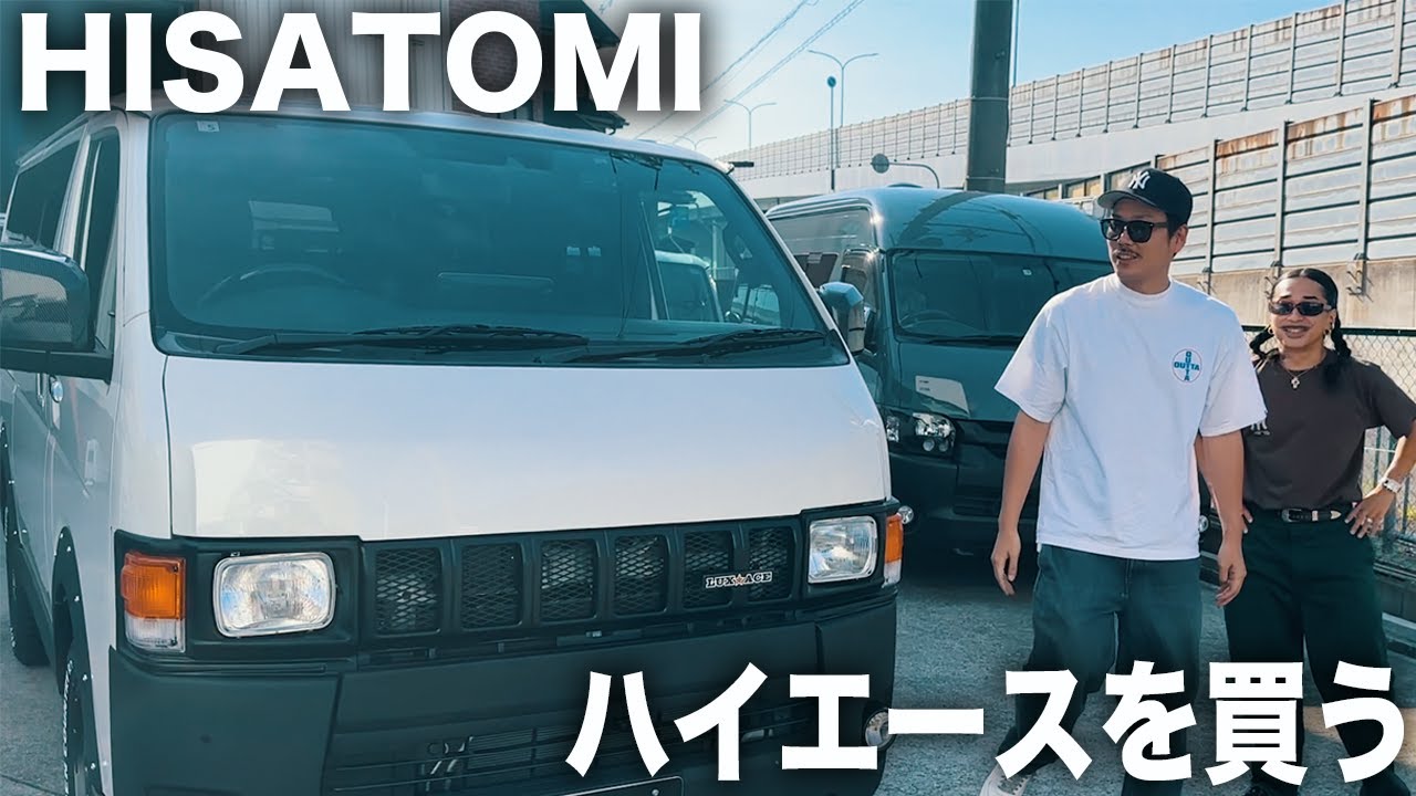 【ハイエース】車が故障したのでハイエースに乗り換えました【カスタム】