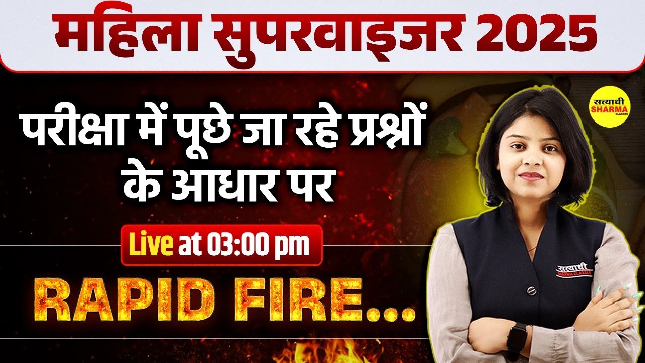 MAHILA SUPERVISOR MAHA MARATHON | MAHILA SUPERVISOR MCQ 2025 | MAHILA SUPERVISOR EXAM 2025