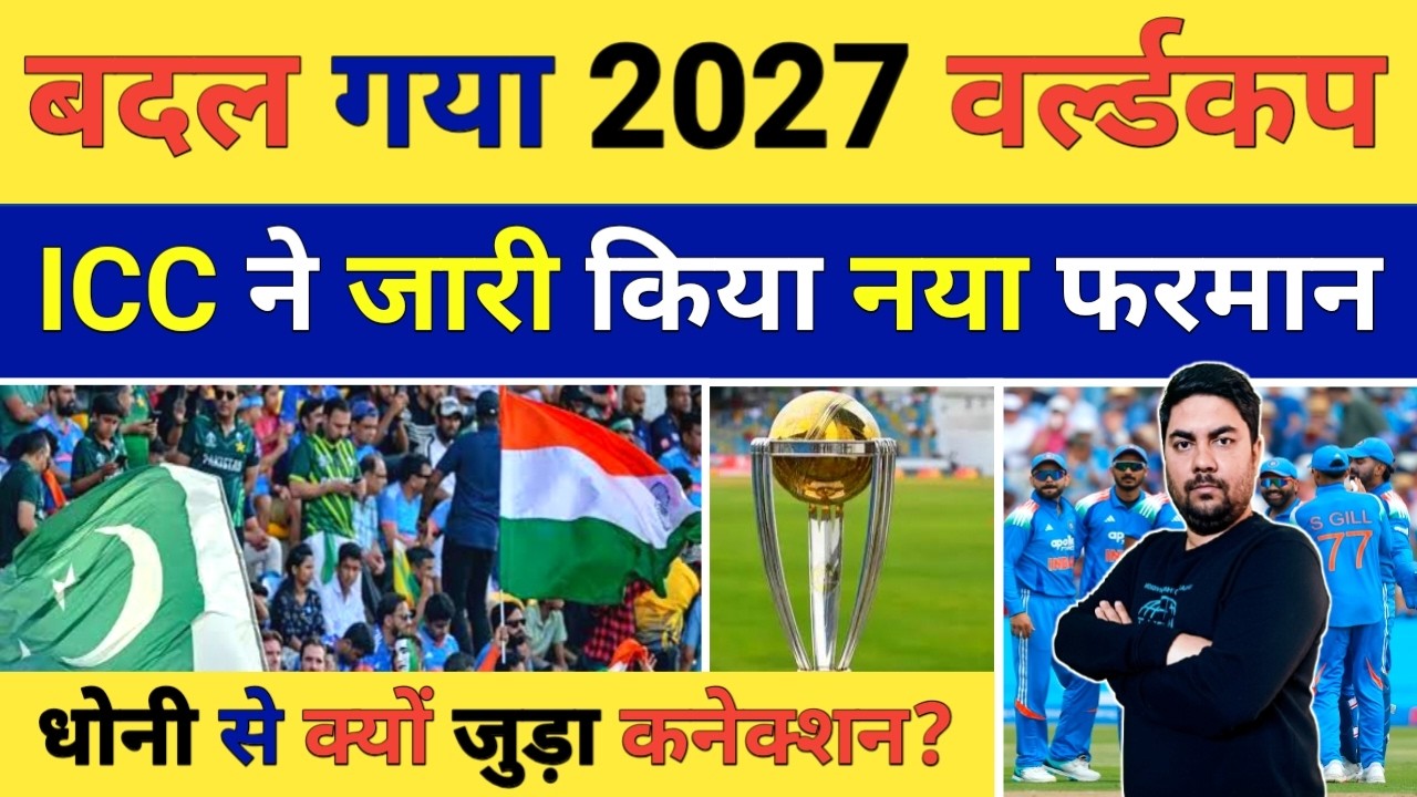 ICC ने जारी किया 2027 ODI World Cup का नया फॉर्मेट तो अब रोमांच हो जाएगा डबल लेकिन आसान नहीं है सफर