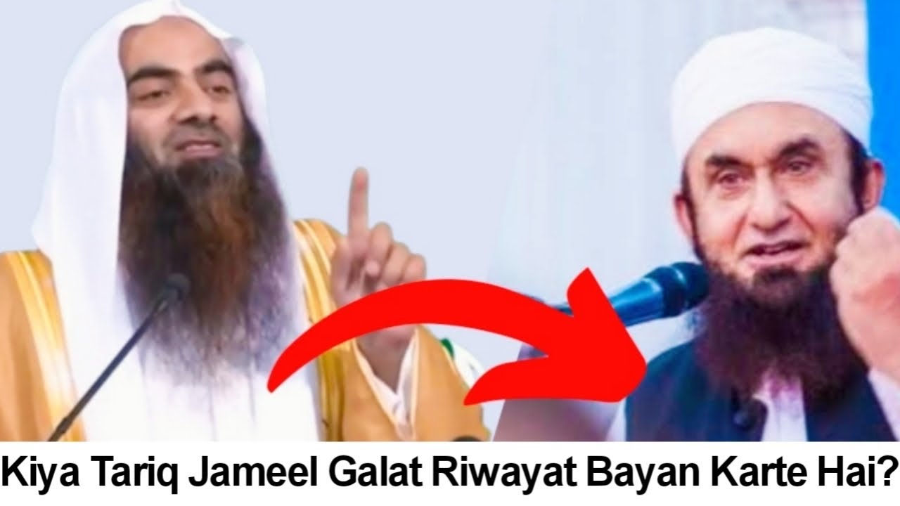 Kya Tariq Jameel Galat Riwayat Bayan Karte Hai? Tariq Jameel Ki Galat Bayani- Shaykh TauseefurRehman