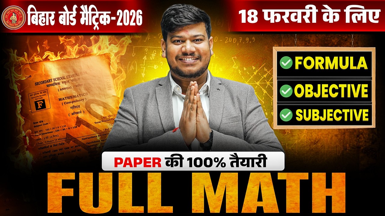 Bihar Board Class 10 Mathematics 2026 🔥 | Complete Revision | Formula ,Objective & Subjective |