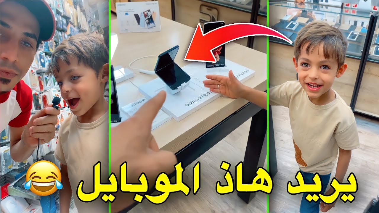 دخلت دانيال الشارع الربيعي وداخ بالتليفونات 😂