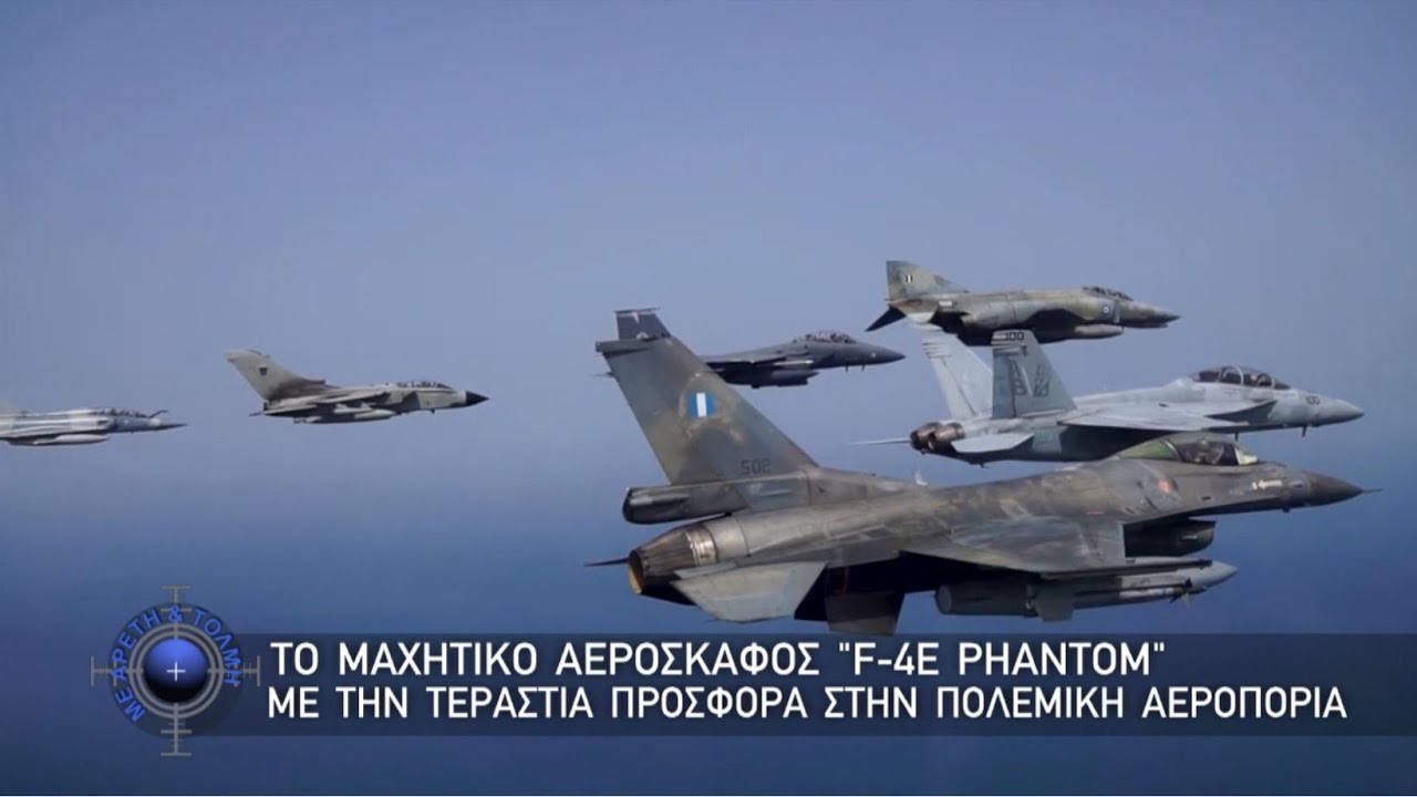 Το Μαχητικό Αεροσκάφος 