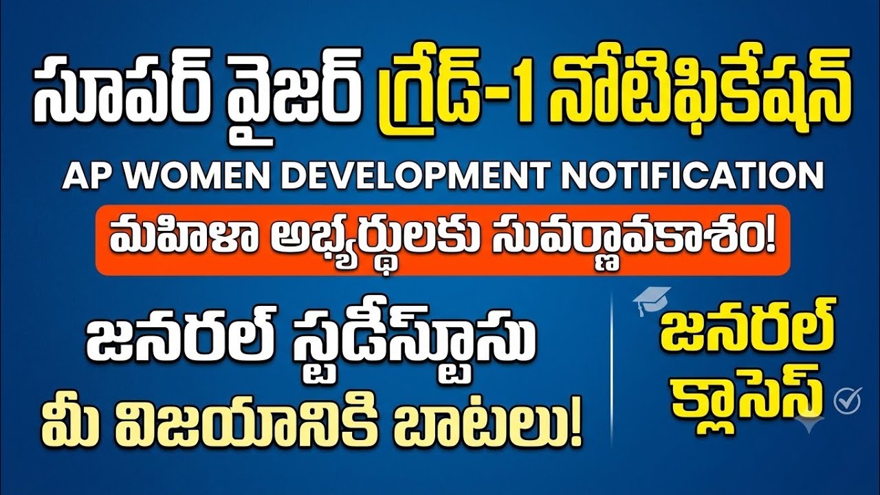 SUPERVISOR GRADE - I IN A.P. WOMEN DEVELOPMENT AND CHILD WELFARE SUB &ndash; ORDINATE ONLY FOR WOMEN 