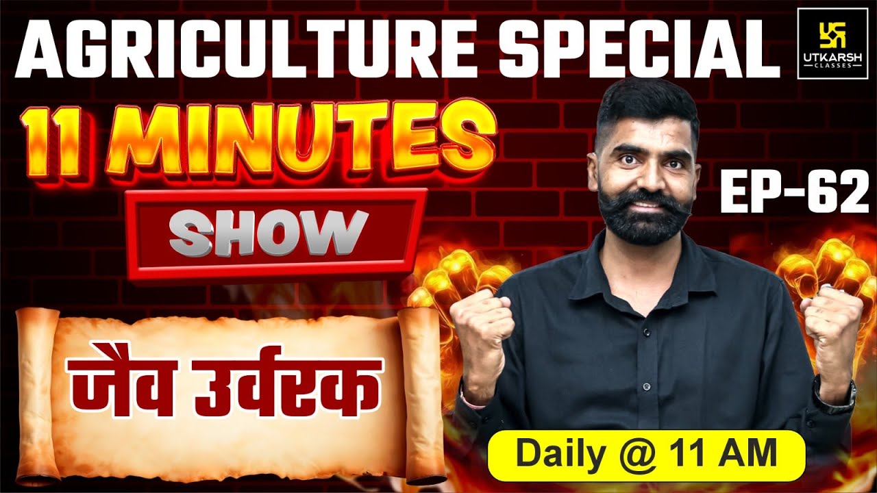 Biofertilizer जैव उर्वरक | 11 min show | Gyarsi Lal Sir | Utkarsh Agriculture Classes