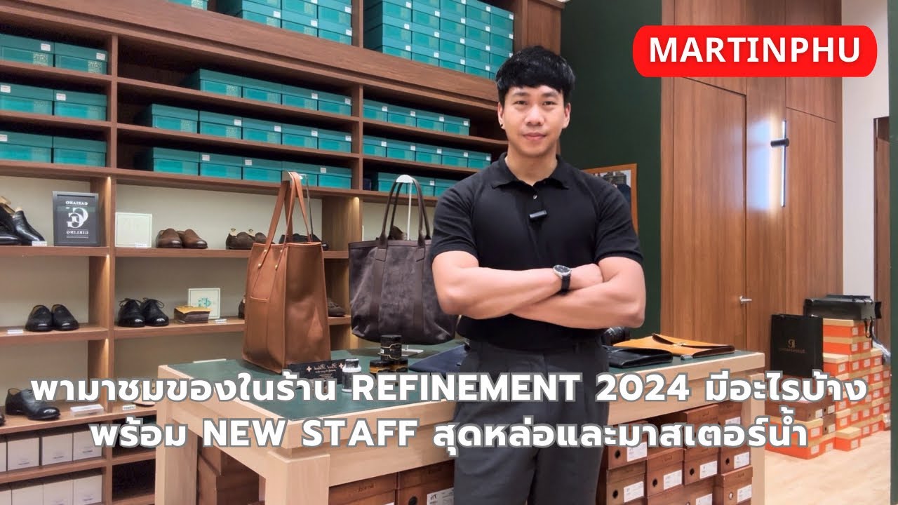 MARTINPHU : พามาอัพเดทของในร้าน Refinement 2024