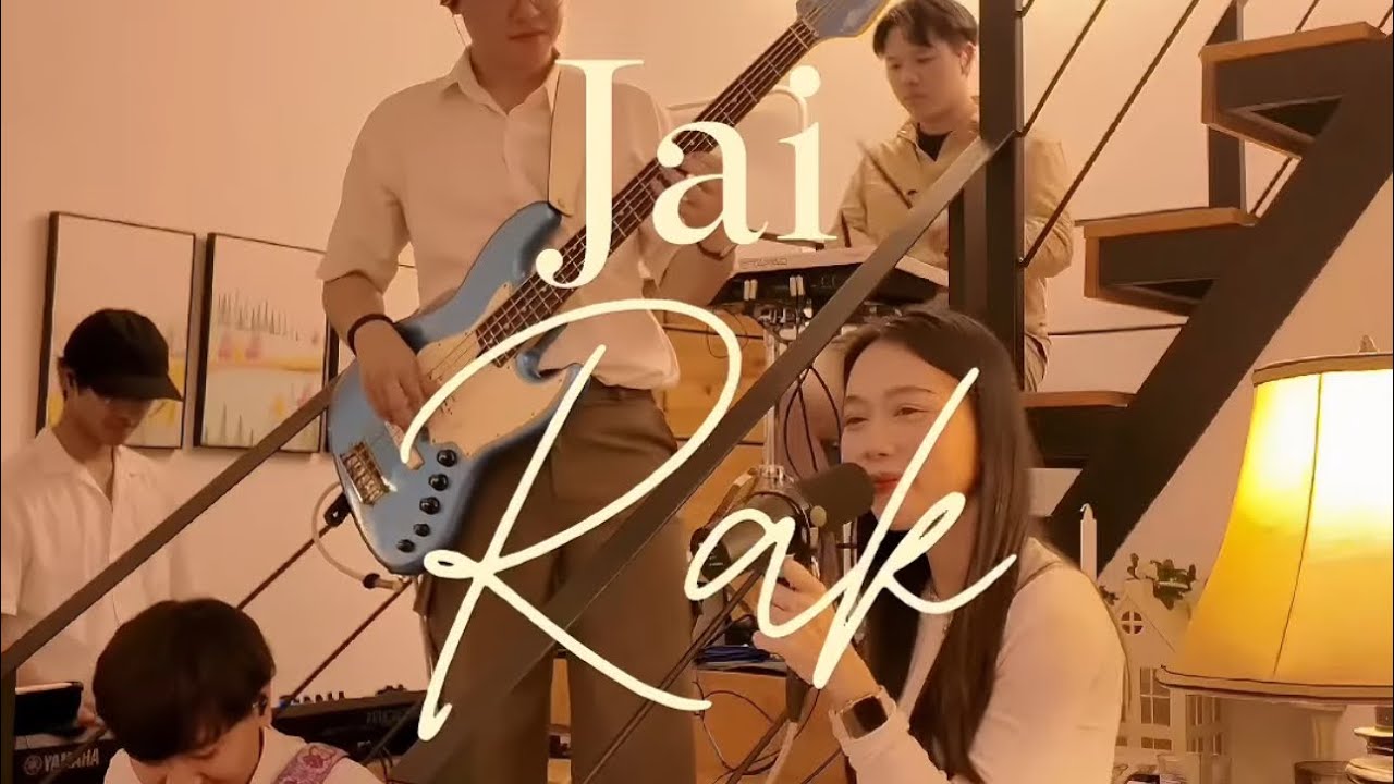 ใจรัก (Jairak) - สุชาติ ชวางกูร (Cover by Soulgood Music)