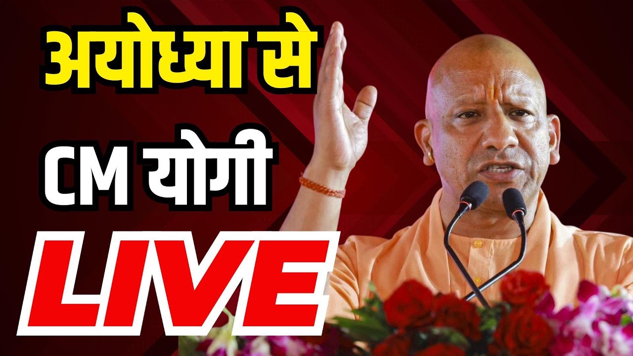 CM Yogi Adityanath in Ayodhya LIVE: अयोध्या के रुदौली में CM योगी का कार्यक्रम | NBT