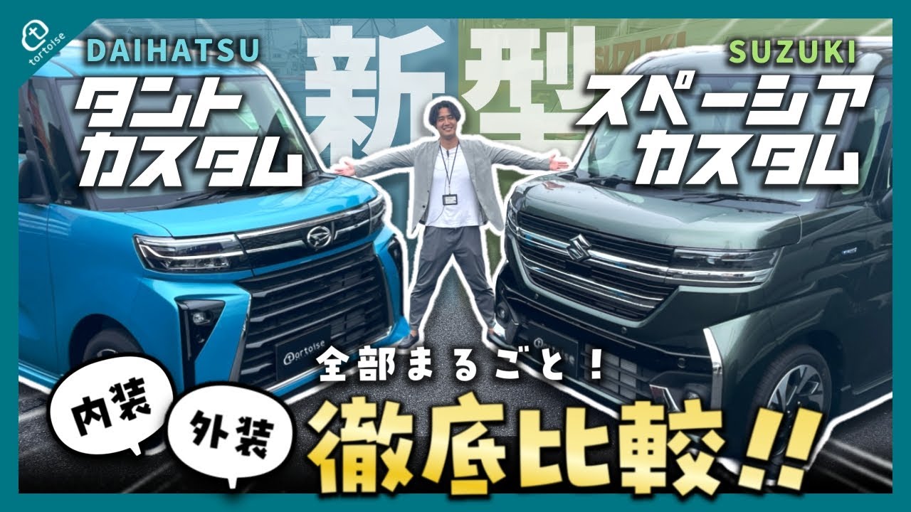 【人気の軽スライド比較】タントカスタムvsスペーシアカスタム徹底比較！気になる内外装の違いをまとめてチェック！