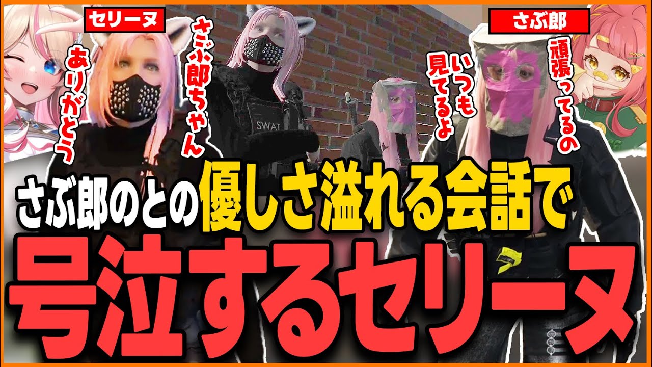 【ストグラ】さぶ郎との優しさ溢れる会話で思わず号泣するセリーヌ【さぶ郎/セリーヌ(ヘスティア・ハピネス)/ミンドリー/ぺいんと/馬ウアー/クリップ/ストグラ切り抜きまとめ】
