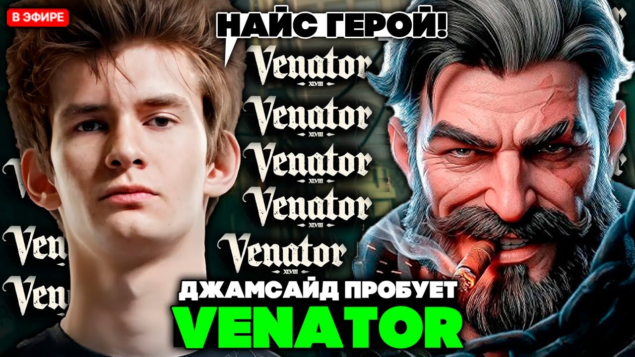 ДЖАМСАЙД ПРОБУЕТ НОВОГО ГЕРОЯ ВИНАТОР В ДЕДЛОКЕ / JAMSIDE VENATOR DEADLOCK