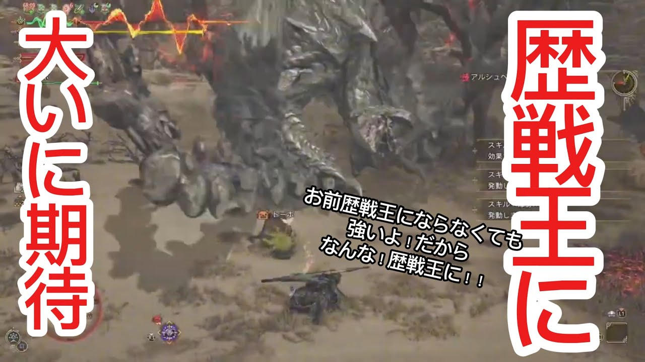 歴戦王になる前から地獄なモンスター【モンハンワイルズ】