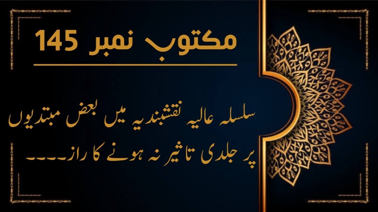 #Maktoob145#Full سلسلہ نقشبندیہ میں  کچھ مبتدیوں کو تاثیر کیوں محسوس نہیں ہوتی؟