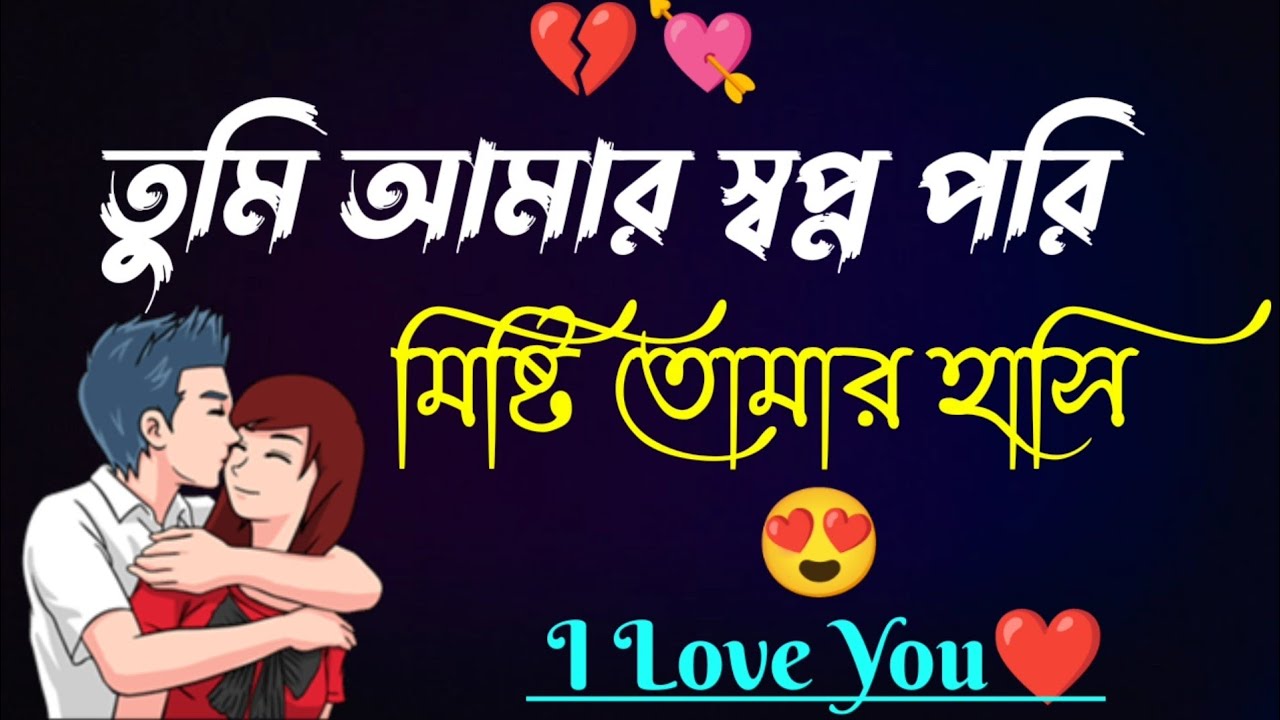 Bangla shayari | Emotional shayari | True line bangla | shayari by sourav dilwala