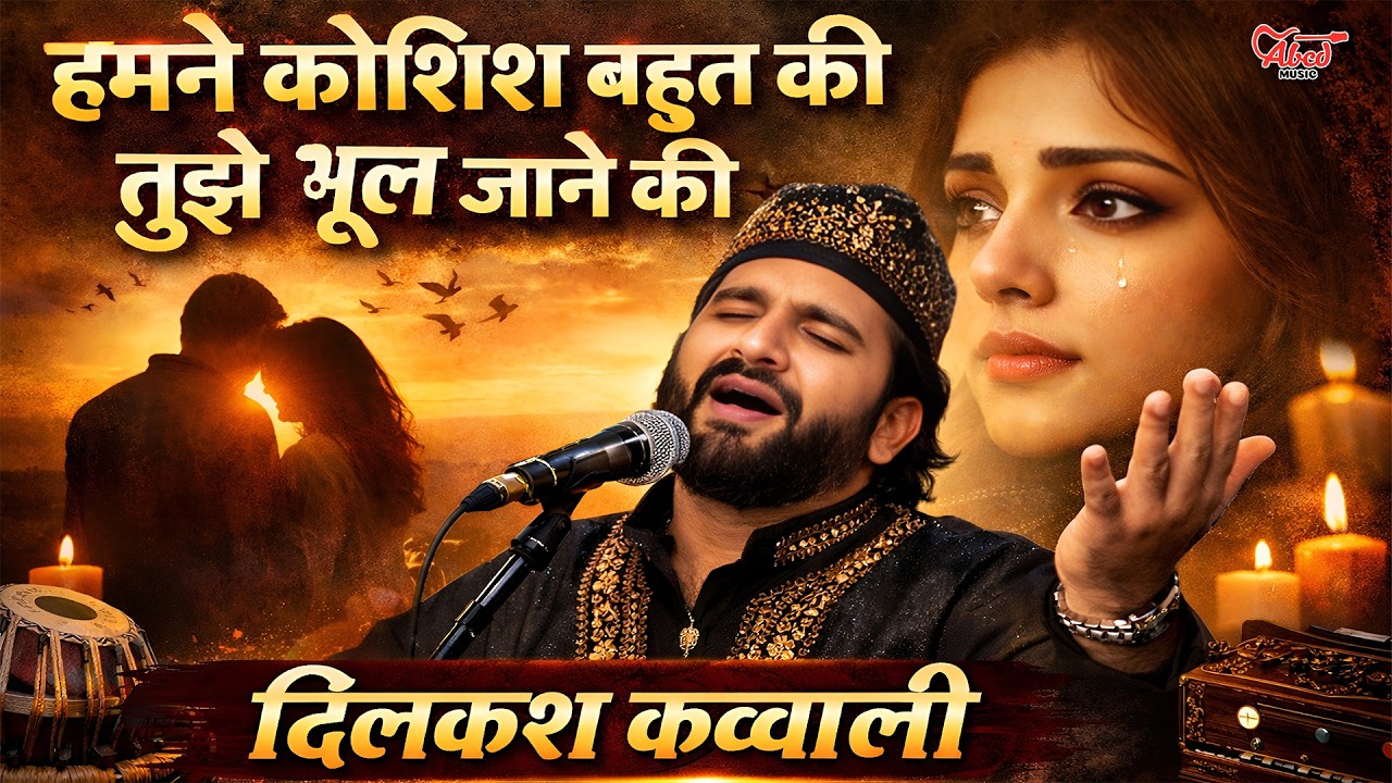 Humne Koshish Bahut Ki Tujhe Bhool Jaane Ki  | Heart Touching Qawwali | latest qawali Qawwali 2026