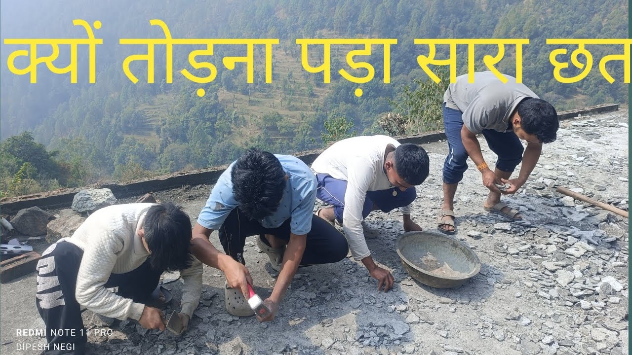 क्यों तोड़ना पड़ा मकान का छत